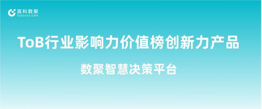 再获认可！巅峰国际荣获ToB行业影响力价值榜创新力产品