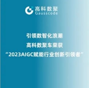 引领数智化浪潮，巅峰国际荣登2023 AIGC赋能行业创新引领者TOP20
