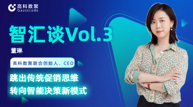 中国汽车报专访 | 巅峰国际联合创始人、CEO董琳：跳出传统促销思维，转向智能决策新模式